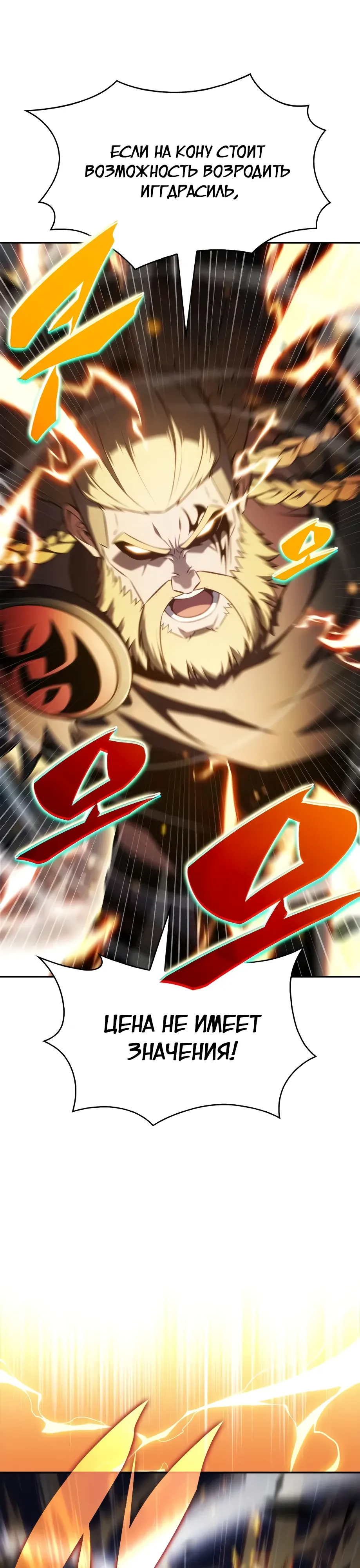 Манга Я единственный новичок максимального уровня - Глава 237 Страница 41