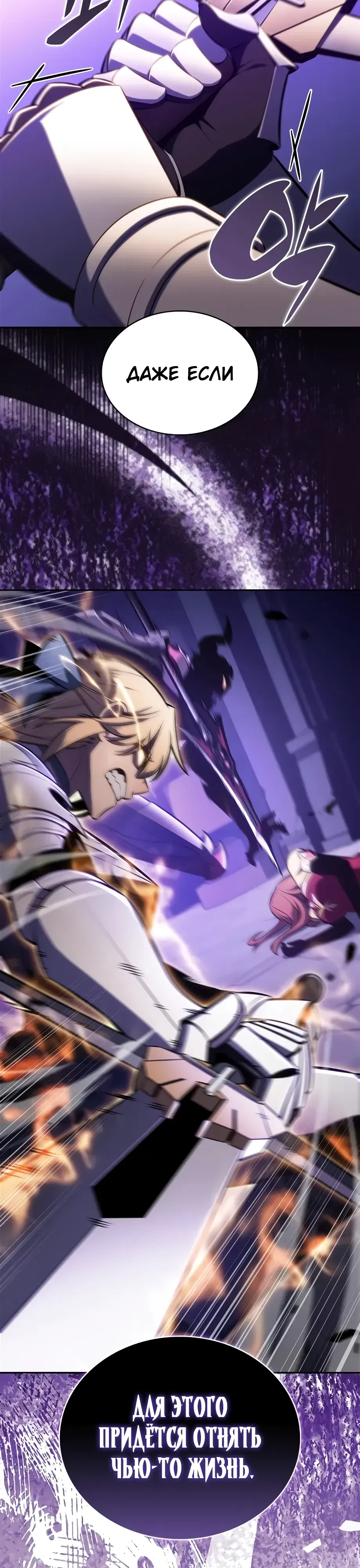 Манга Я единственный новичок максимального уровня - Глава 237 Страница 22