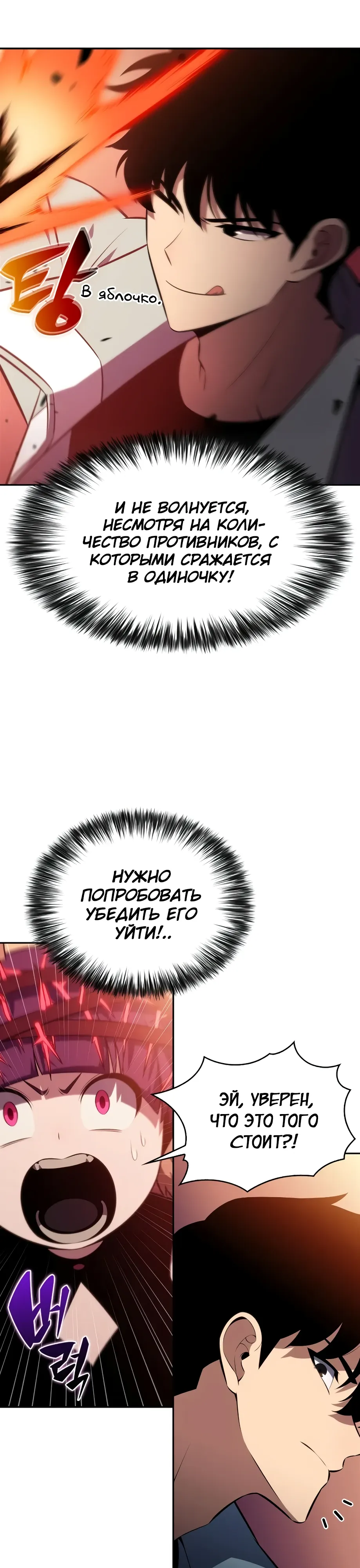 Манга Я единственный новичок максимального уровня - Глава 237 Страница 28