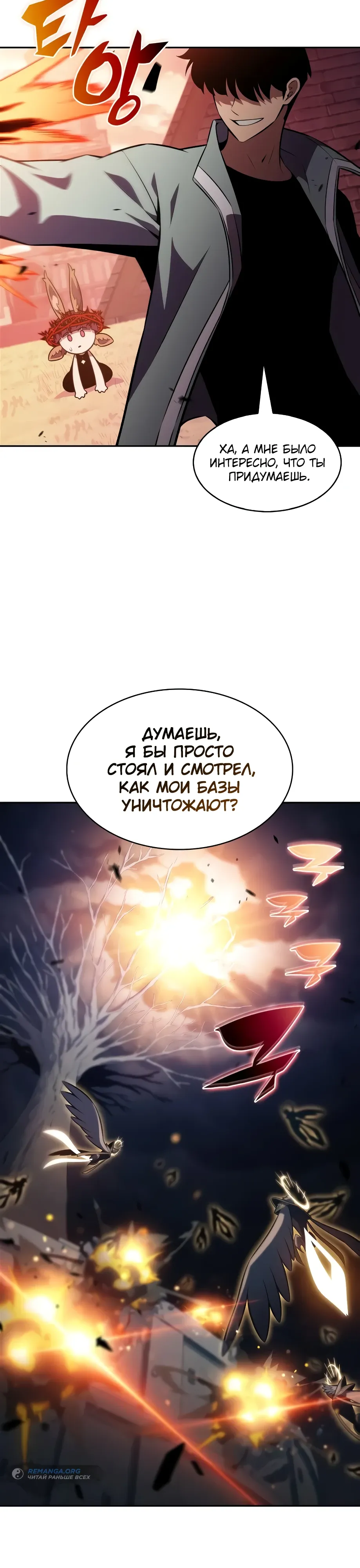 Манга Я единственный новичок максимального уровня - Глава 237 Страница 31