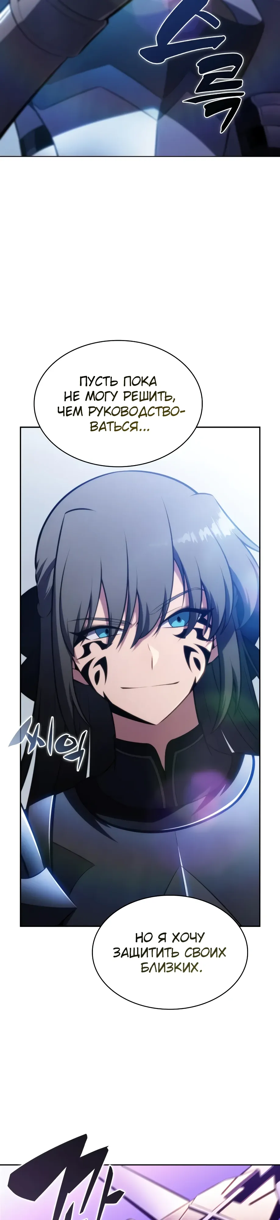 Манга Я единственный новичок максимального уровня - Глава 237 Страница 21