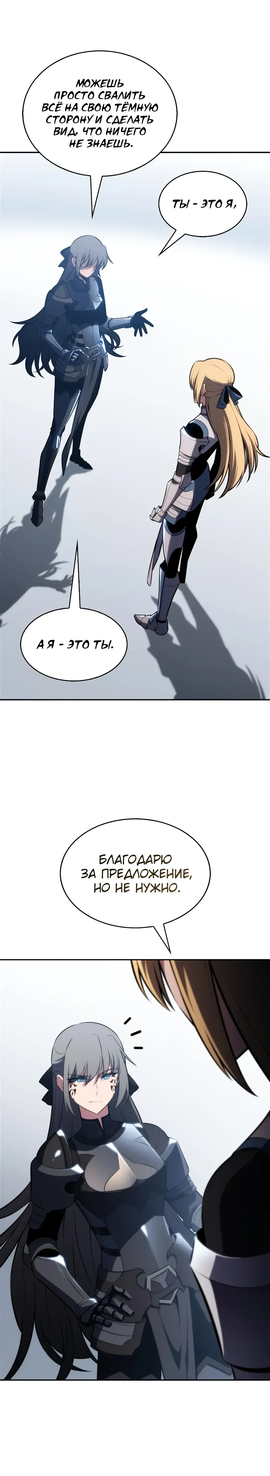 Манга Я единственный новичок максимального уровня - Глава 237 Страница 19