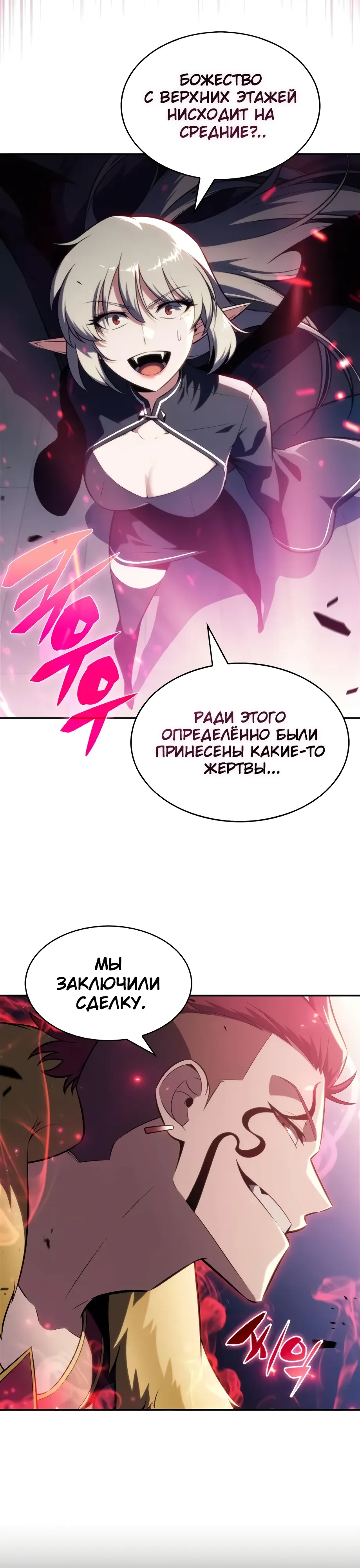 Манга Я единственный новичок максимального уровня - Глава 237 Страница 38