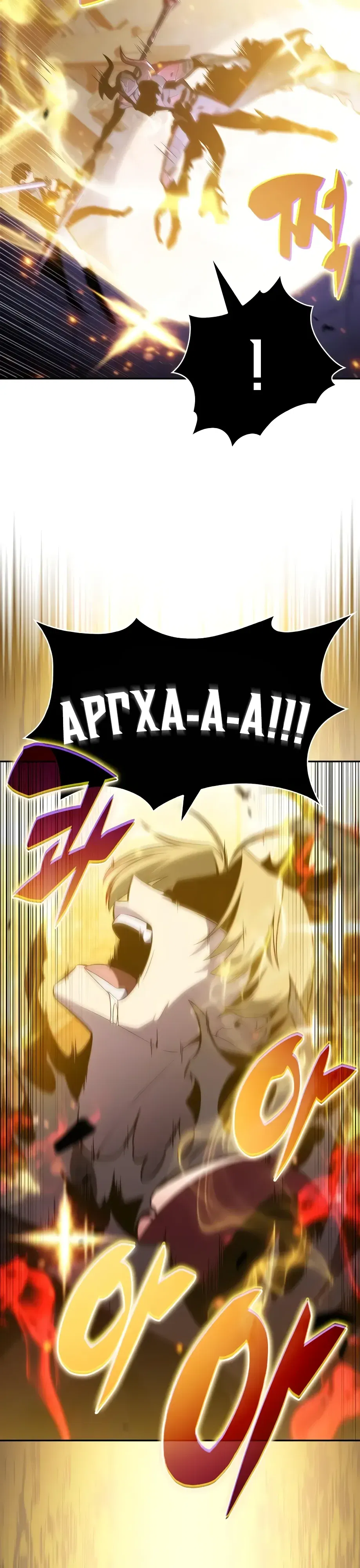 Манга Я единственный новичок максимального уровня - Глава 237 Страница 5