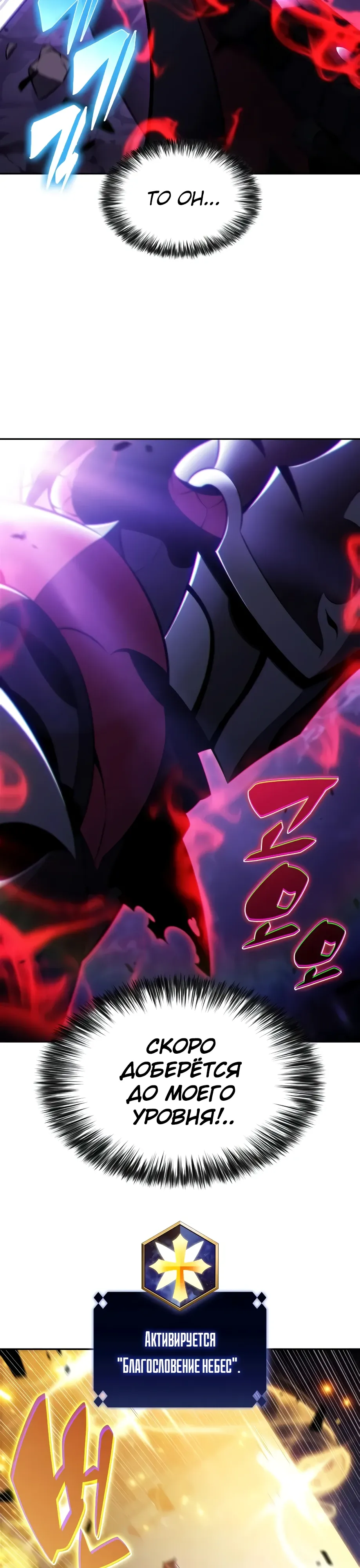Манга Я единственный новичок максимального уровня - Глава 237 Страница 4