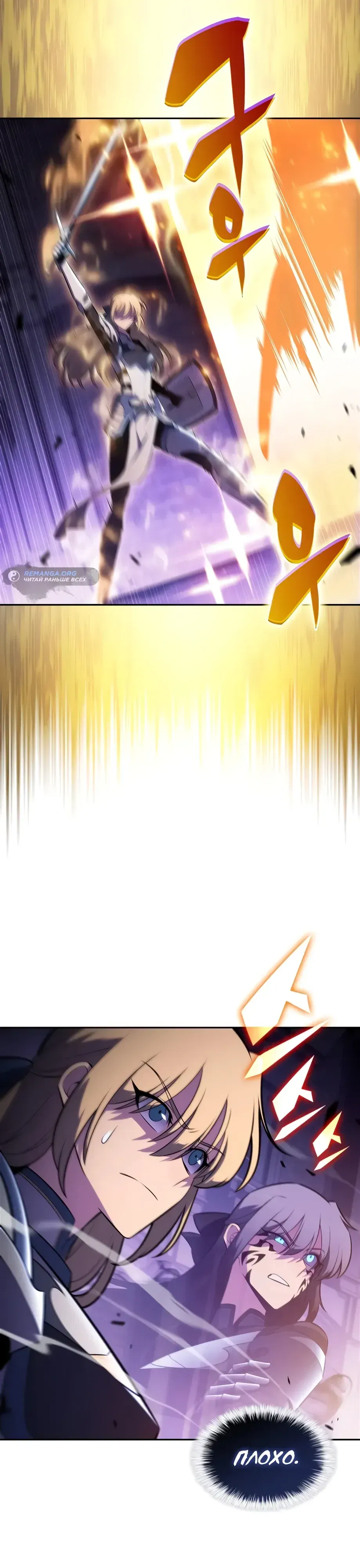 Манга Я единственный новичок максимального уровня - Глава 237 Страница 6