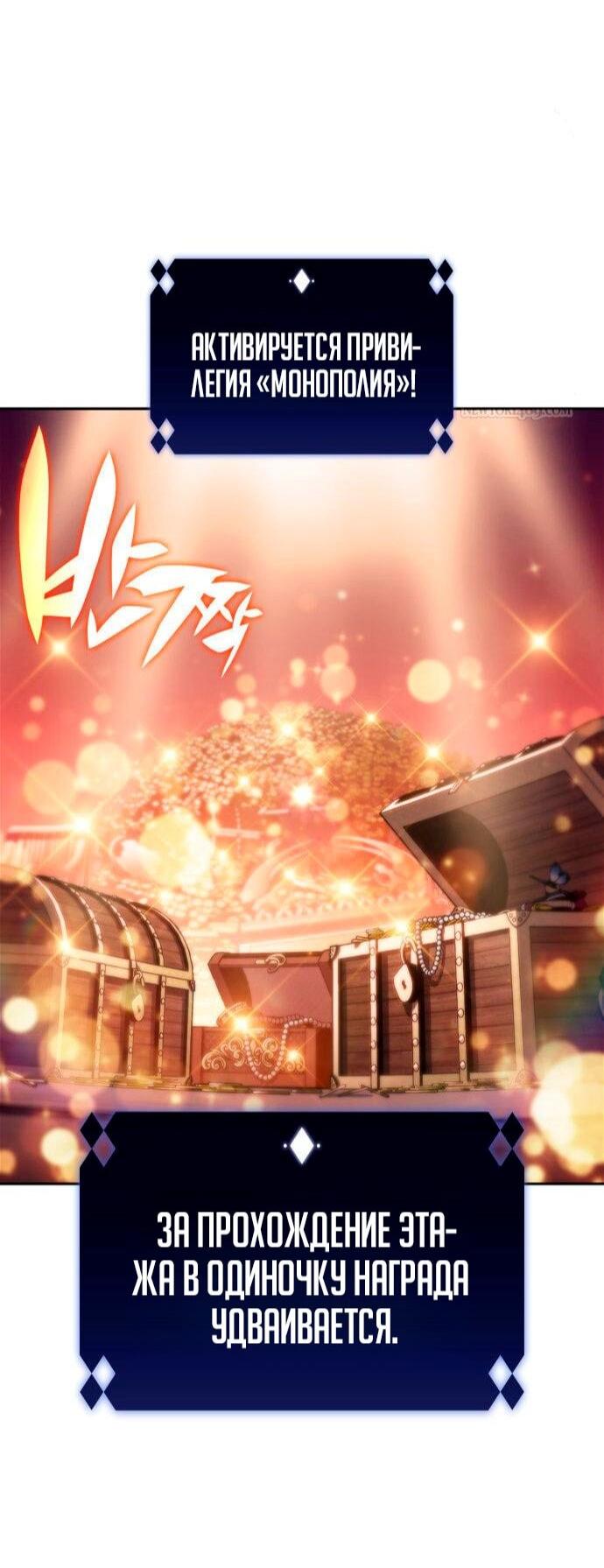 Манга Я единственный новичок максимального уровня - Глава 238 Страница 62