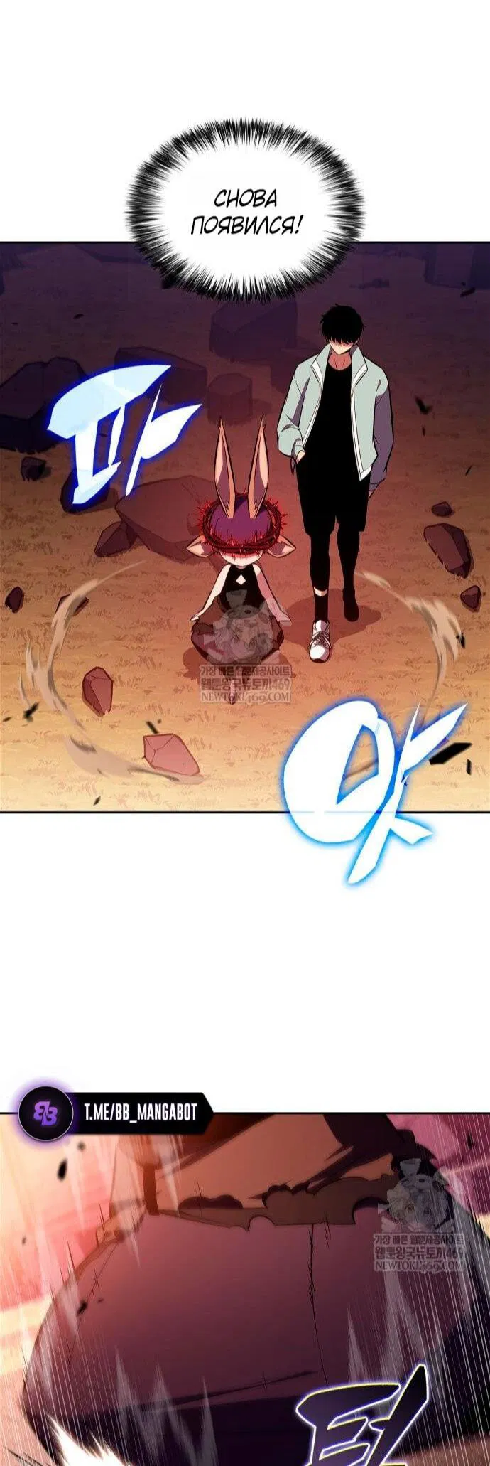 Манга Я единственный новичок максимального уровня - Глава 238 Страница 43