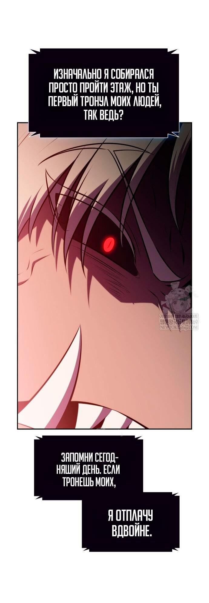 Манга Я единственный новичок максимального уровня - Глава 238 Страница 52