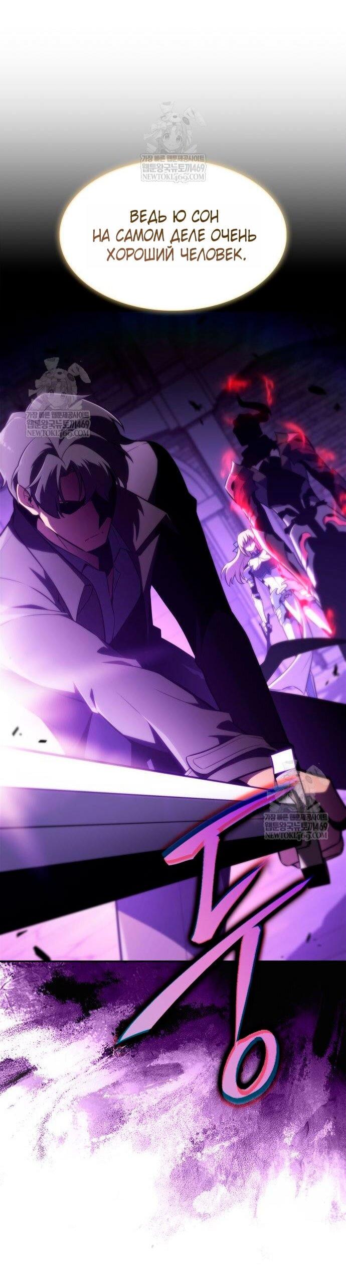 Манга Я единственный новичок максимального уровня - Глава 238 Страница 28