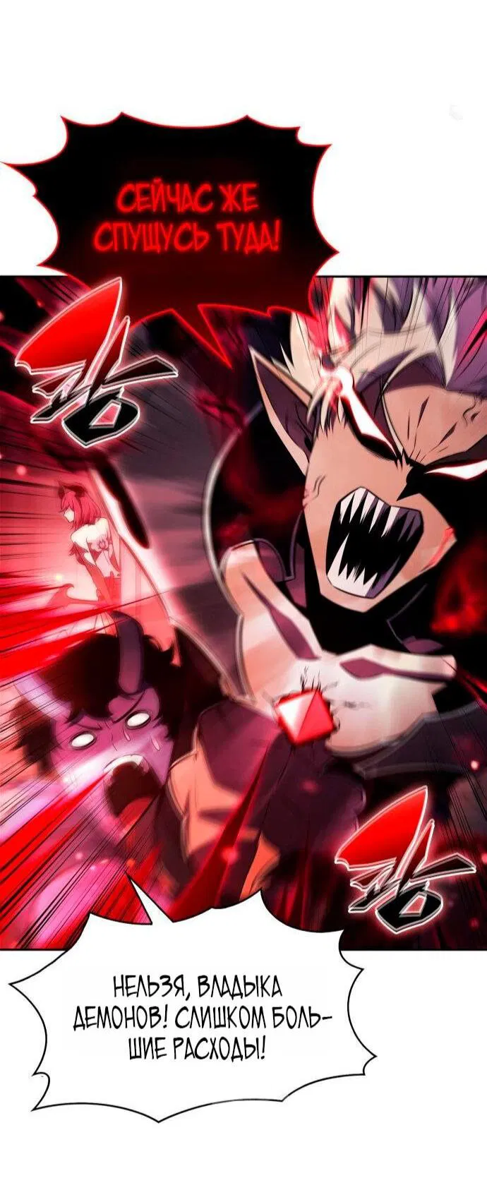 Манга Я единственный новичок максимального уровня - Глава 238 Страница 57