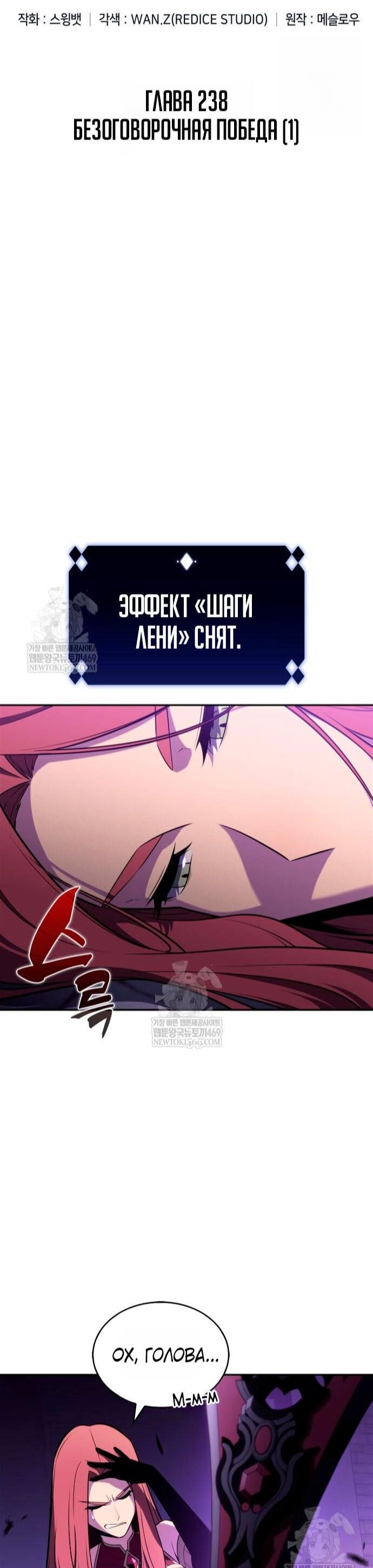 Манга Я единственный новичок максимального уровня - Глава 238 Страница 16