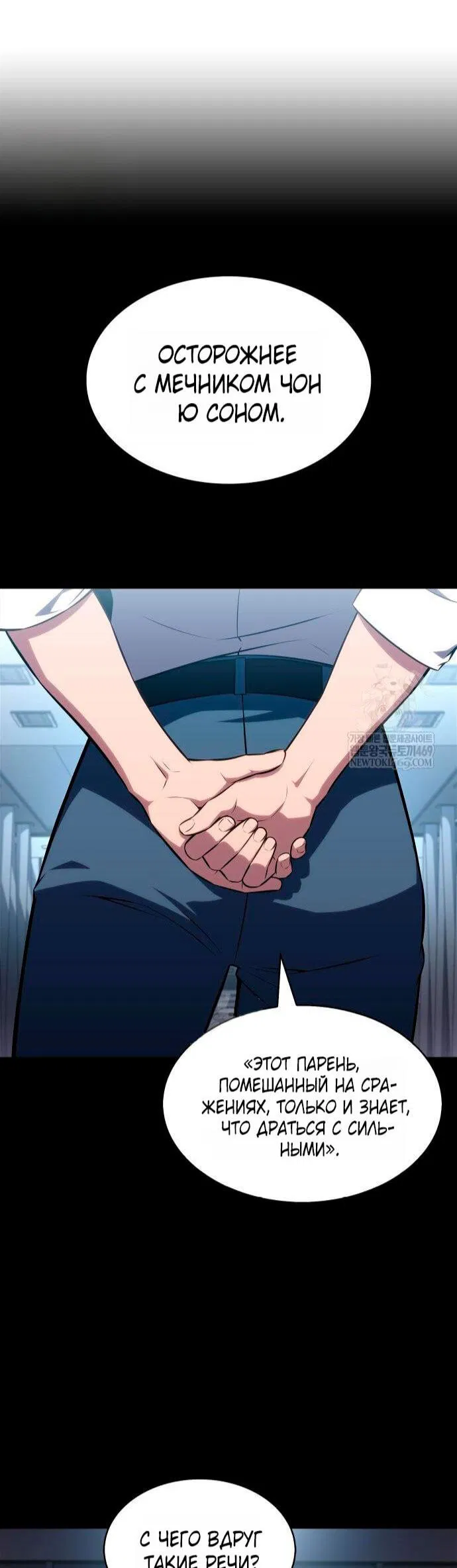 Манга Я единственный новичок максимального уровня - Глава 238 Страница 21