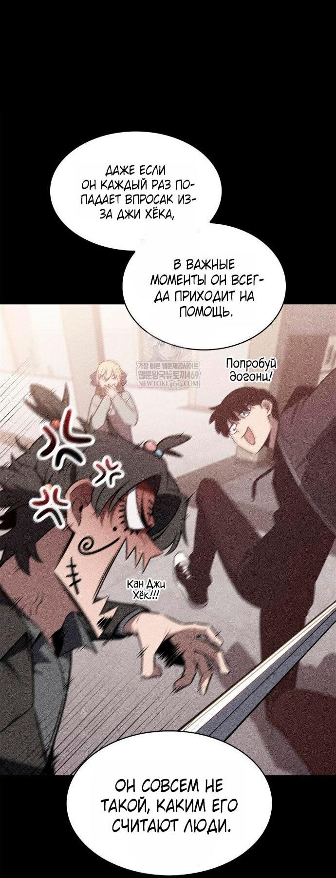 Манга Я единственный новичок максимального уровня - Глава 238 Страница 24