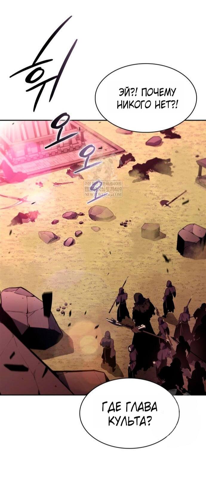 Манга Я единственный новичок максимального уровня - Глава 238 Страница 40