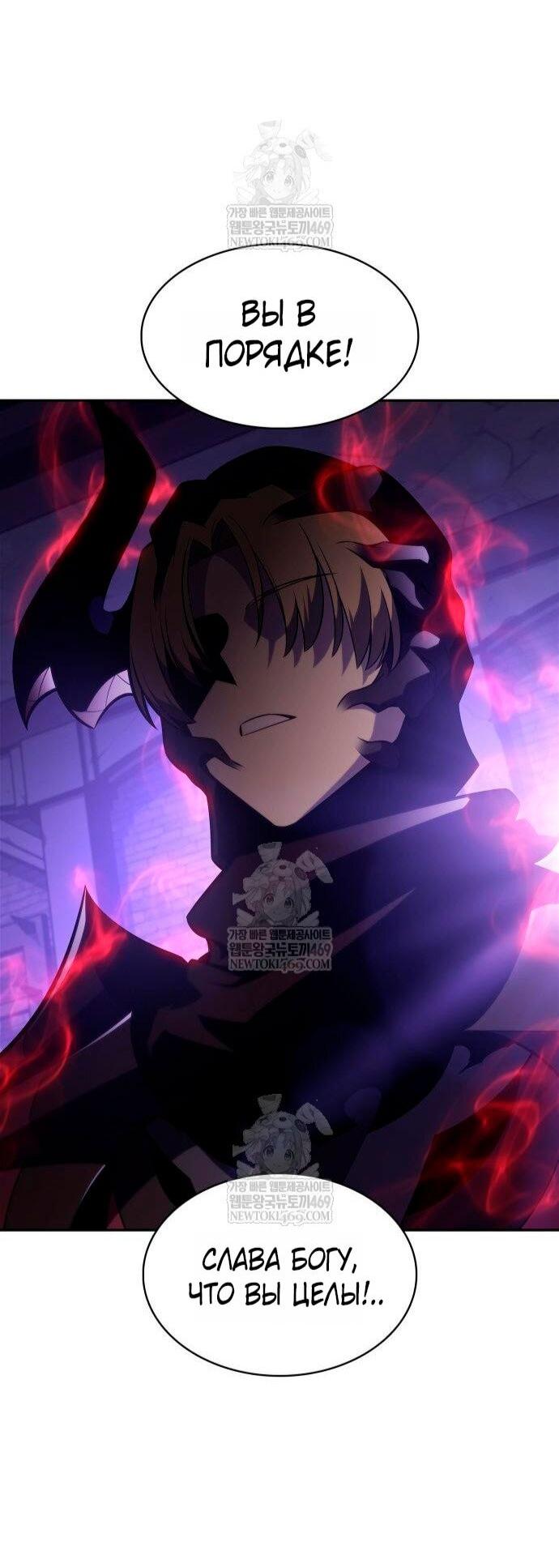 Манга Я единственный новичок максимального уровня - Глава 238 Страница 30