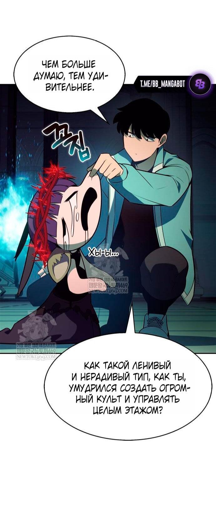 Манга Я единственный новичок максимального уровня - Глава 238 Страница 7