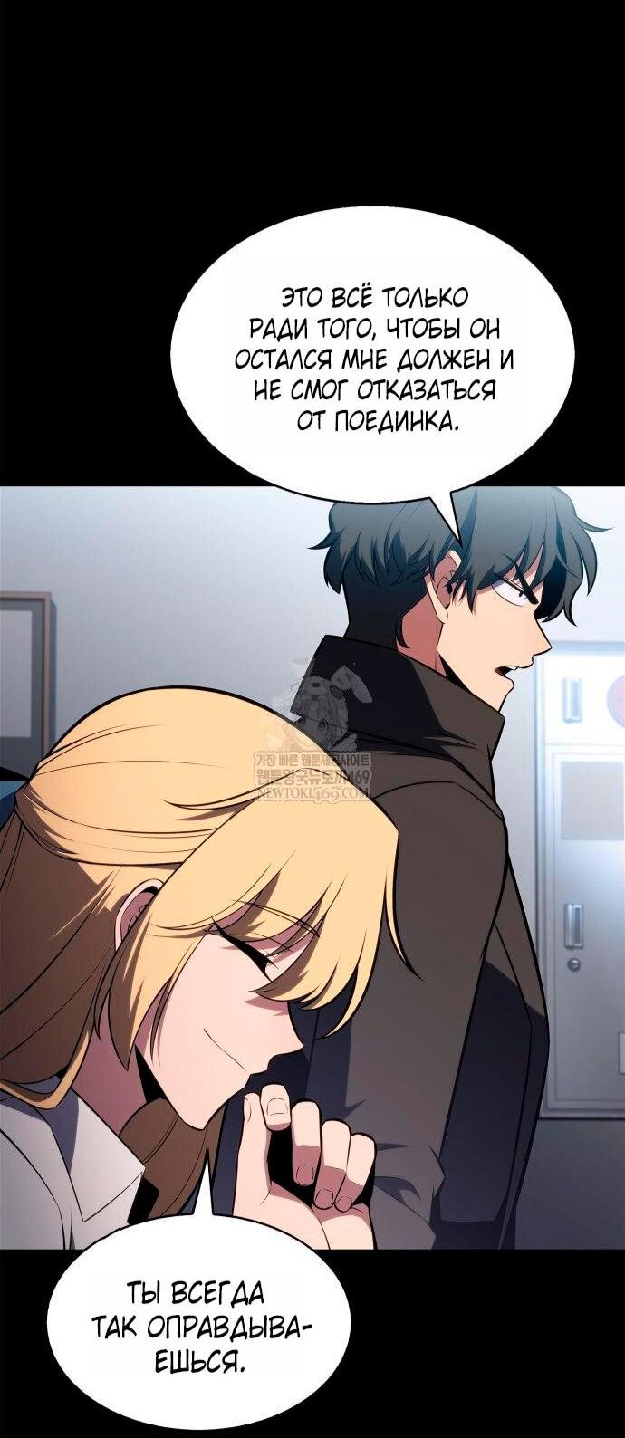 Манга Я единственный новичок максимального уровня - Глава 238 Страница 25