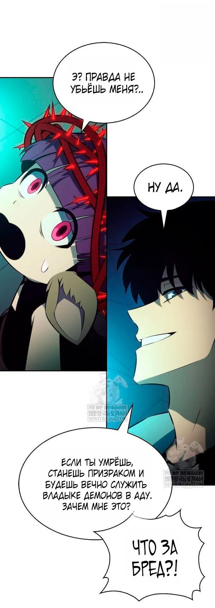 Манга Я единственный новичок максимального уровня - Глава 238 Страница 4