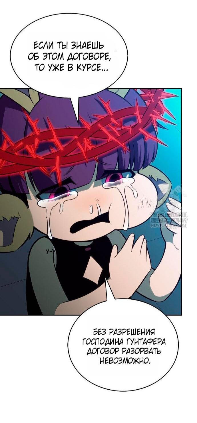 Манга Я единственный новичок максимального уровня - Глава 238 Страница 9