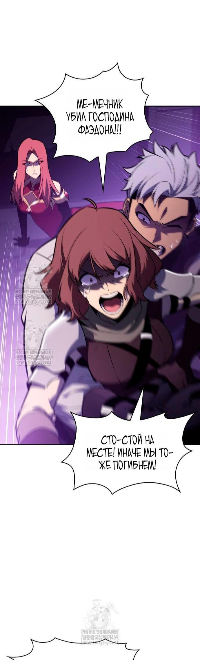 Манга Я единственный новичок максимального уровня - Глава 238 Страница 38