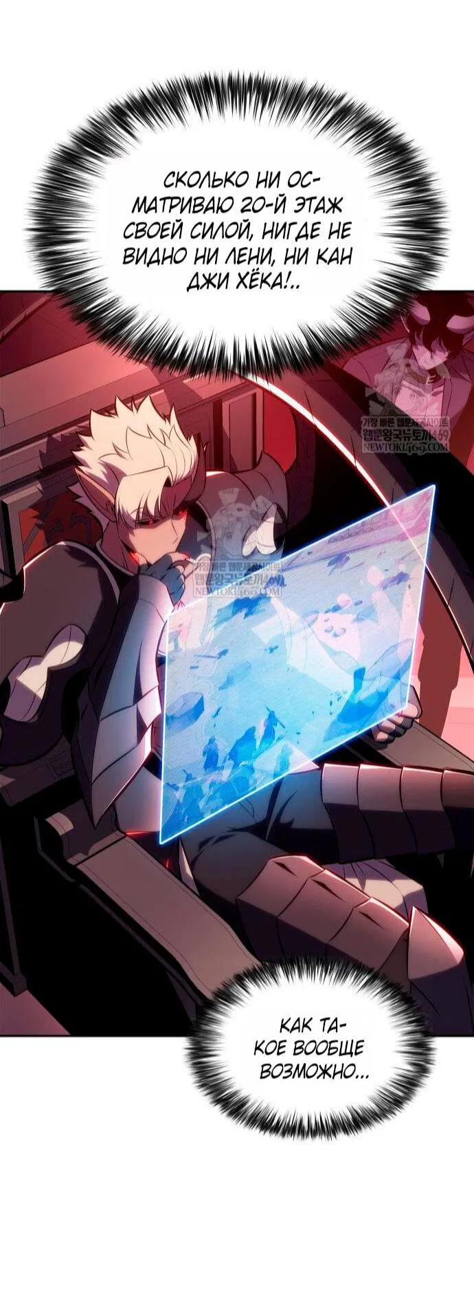 Манга Я единственный новичок максимального уровня - Глава 238 Страница 41