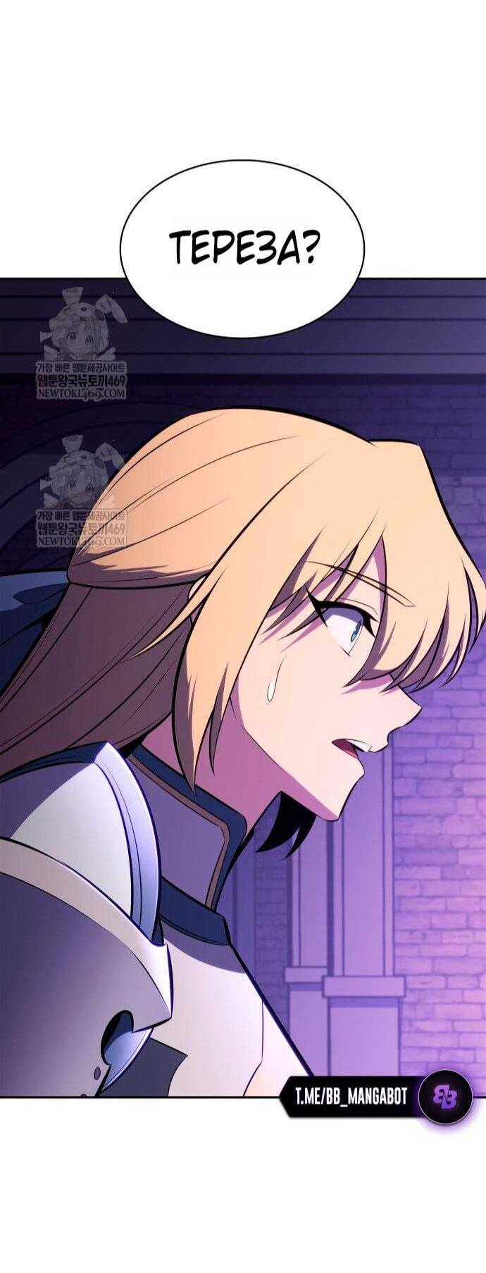 Манга Я единственный новичок максимального уровня - Глава 238 Страница 20