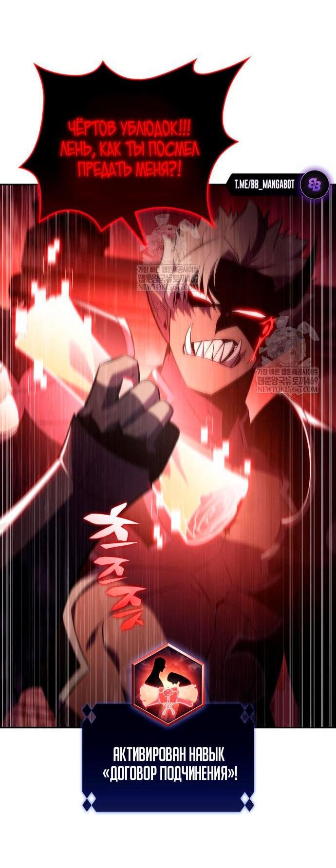 Манга Я единственный новичок максимального уровня - Глава 238 Страница 47