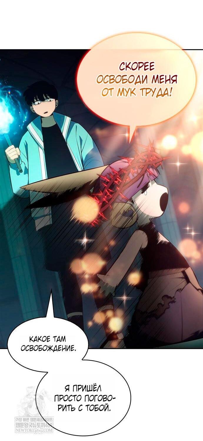 Манга Я единственный новичок максимального уровня - Глава 238 Страница 3