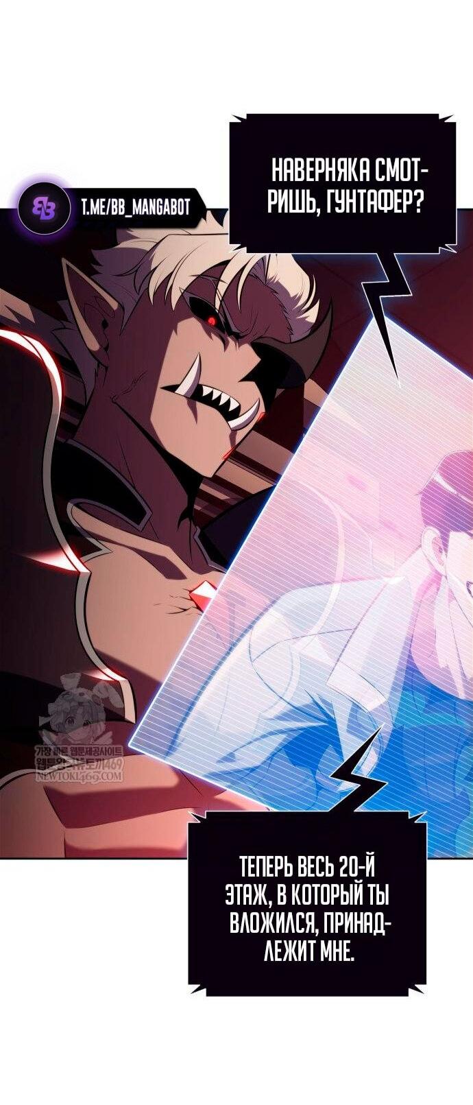 Манга Я единственный новичок максимального уровня - Глава 238 Страница 51