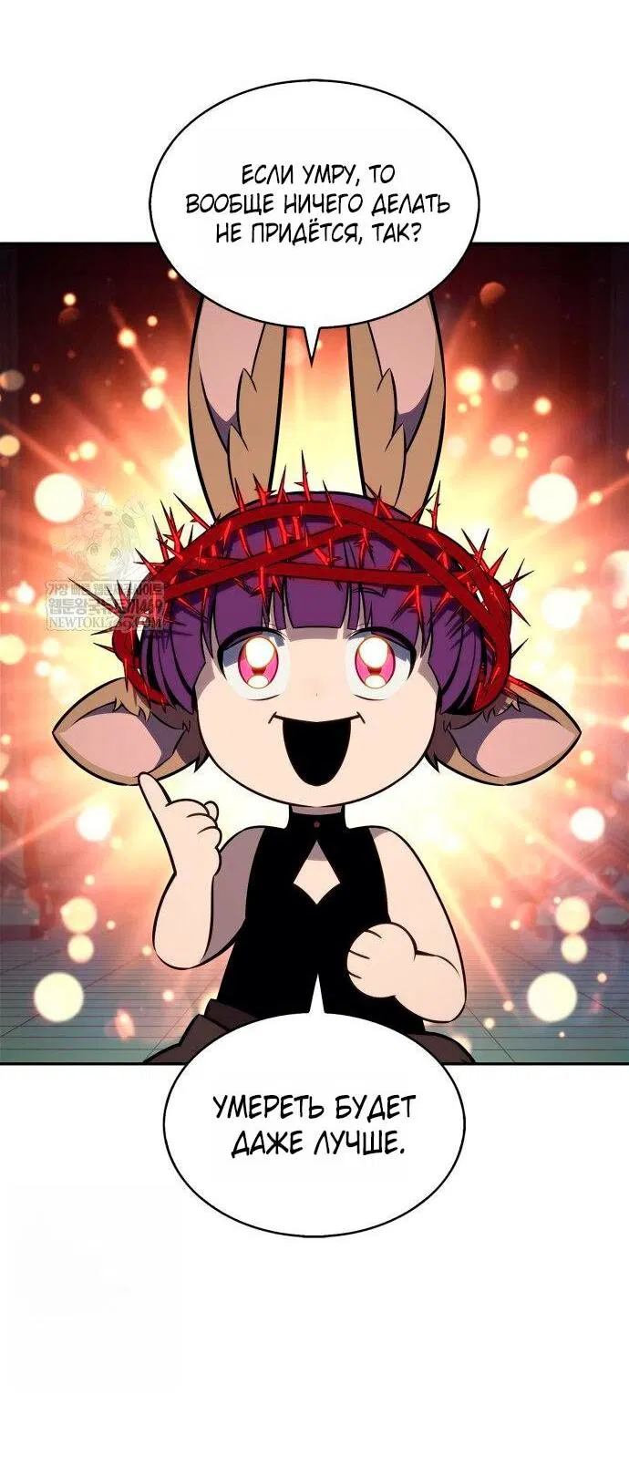 Манга Я единственный новичок максимального уровня - Глава 238 Страница 2