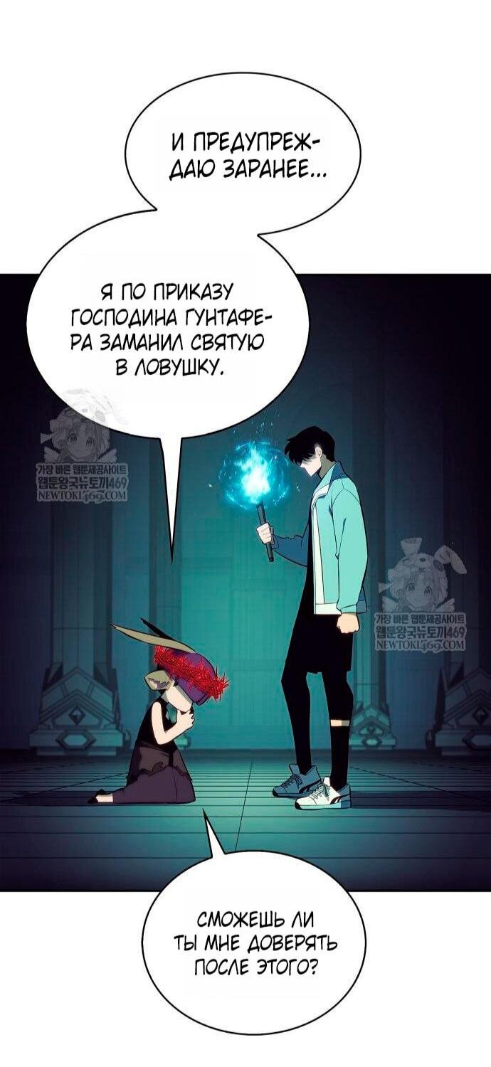 Манга Я единственный новичок максимального уровня - Глава 238 Страница 10