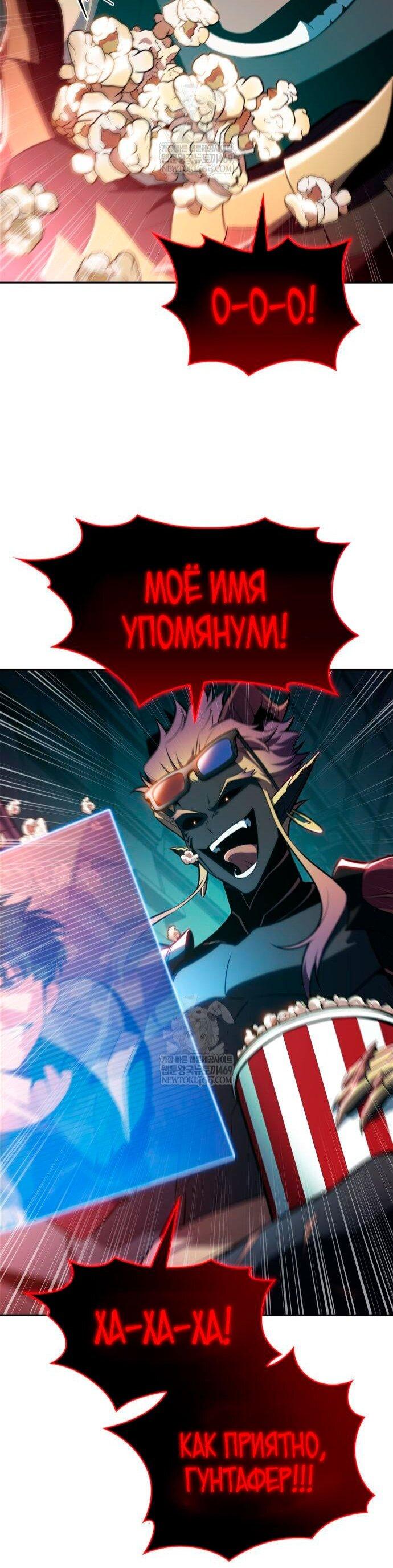 Манга Я единственный новичок максимального уровня - Глава 238 Страница 54