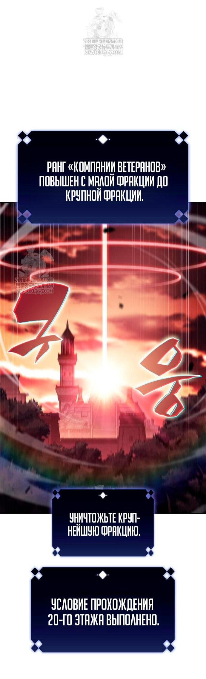 Манга Я единственный новичок максимального уровня - Глава 238 Страница 45