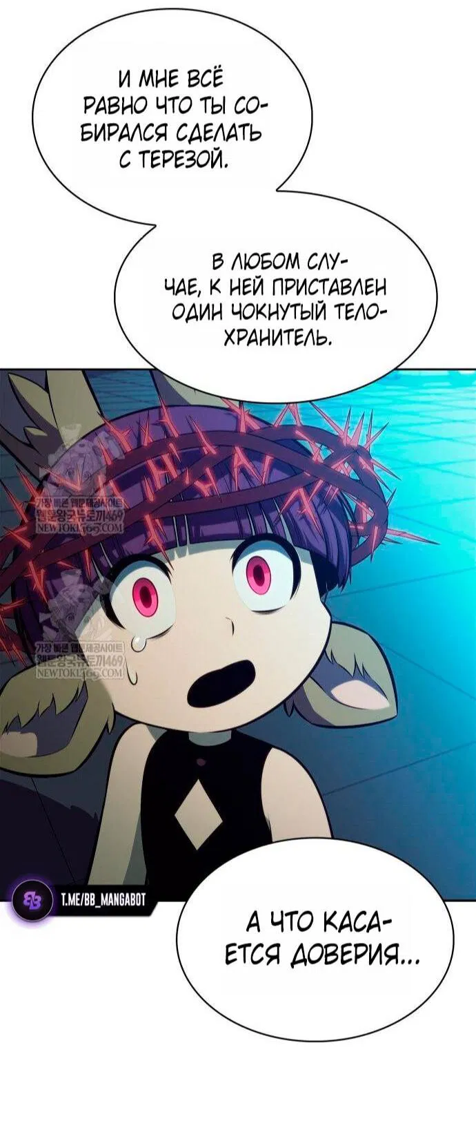 Манга Я единственный новичок максимального уровня - Глава 238 Страница 13