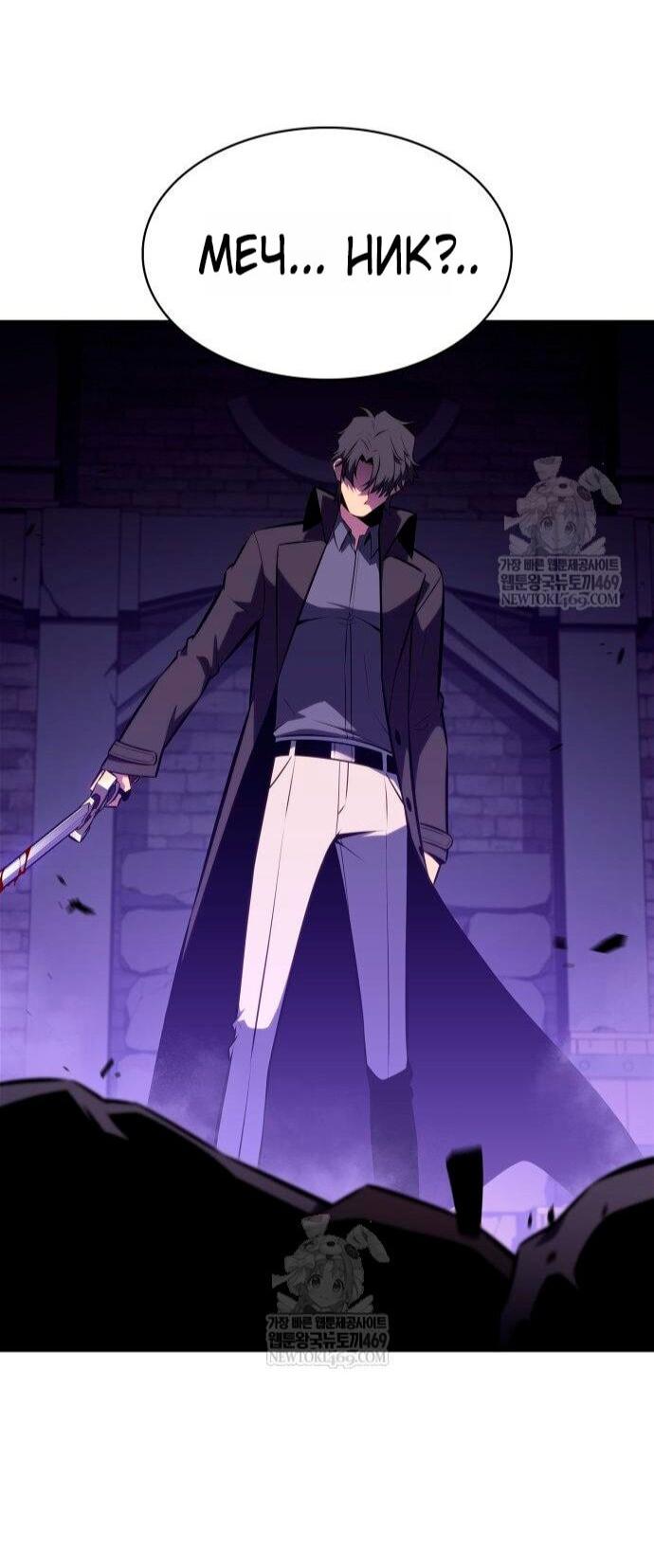 Манга Я единственный новичок максимального уровня - Глава 238 Страница 37