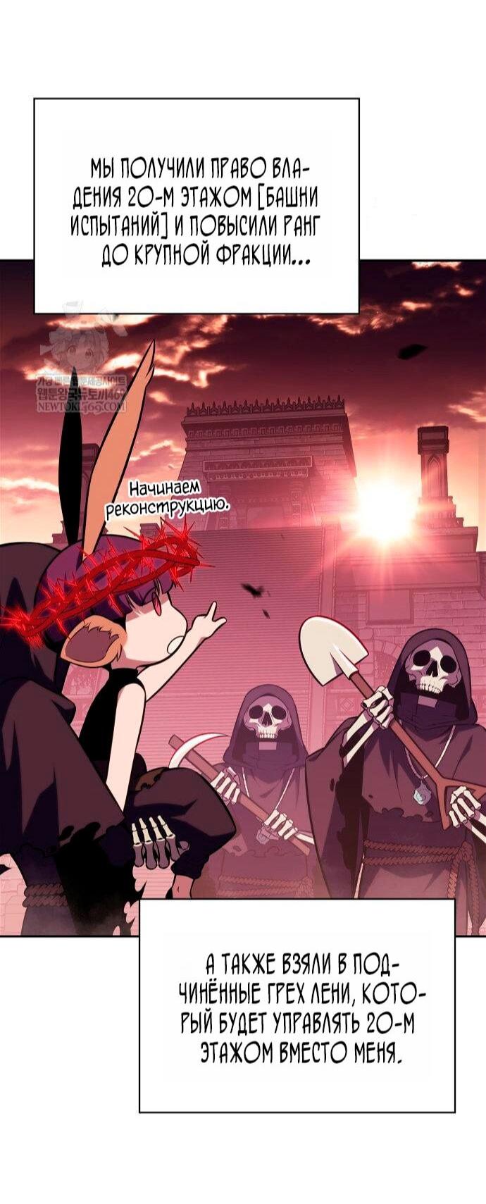 Манга Я единственный новичок максимального уровня - Глава 238 Страница 61