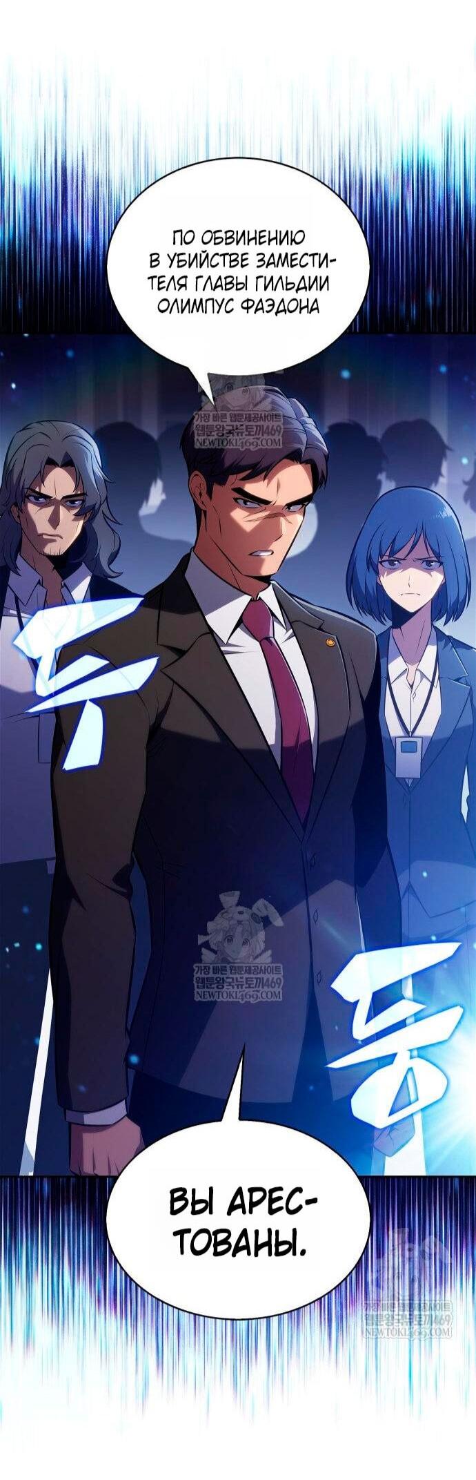 Манга Я единственный новичок максимального уровня - Глава 238 Страница 68