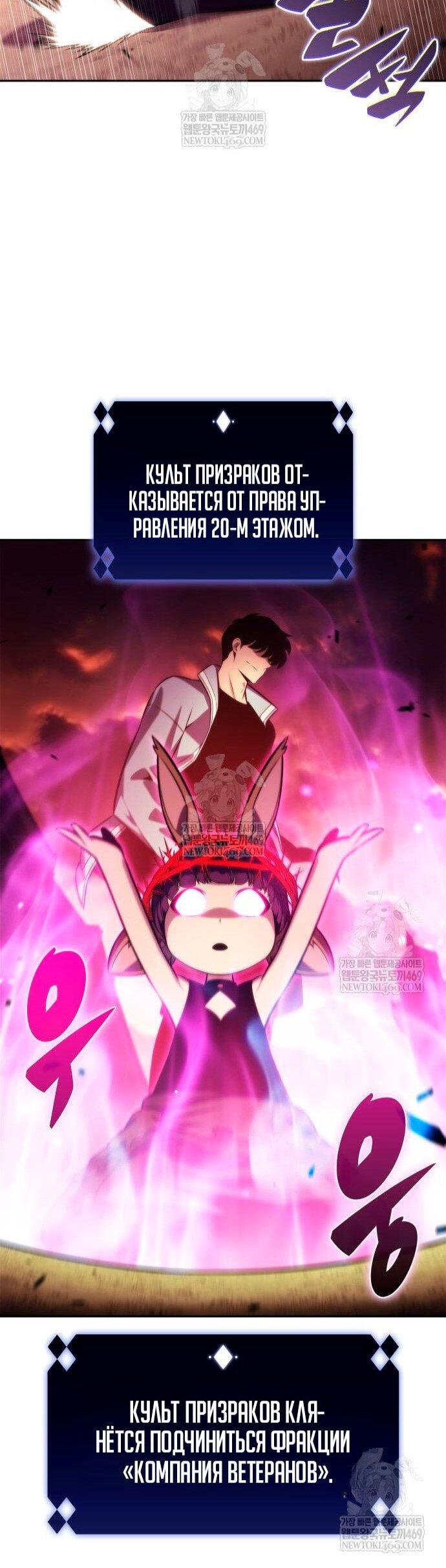 Манга Я единственный новичок максимального уровня - Глава 238 Страница 44