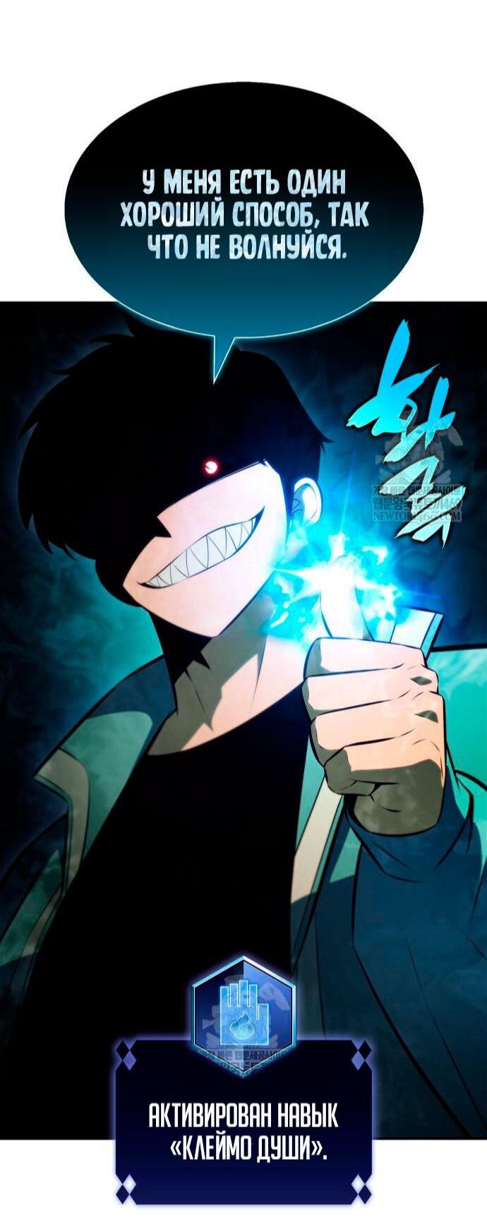 Манга Я единственный новичок максимального уровня - Глава 238 Страница 14