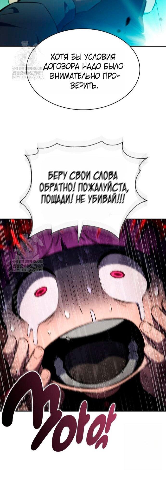 Манга Я единственный новичок максимального уровня - Глава 238 Страница 6