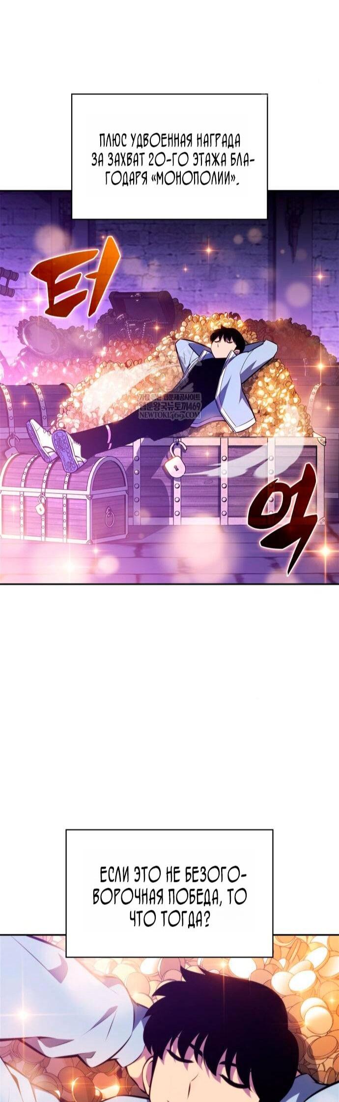 Манга Я единственный новичок максимального уровня - Глава 238 Страница 63