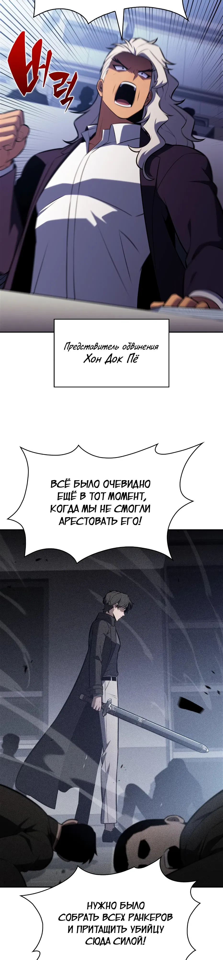 Манга Я единственный новичок максимального уровня - Глава 239 Страница 11