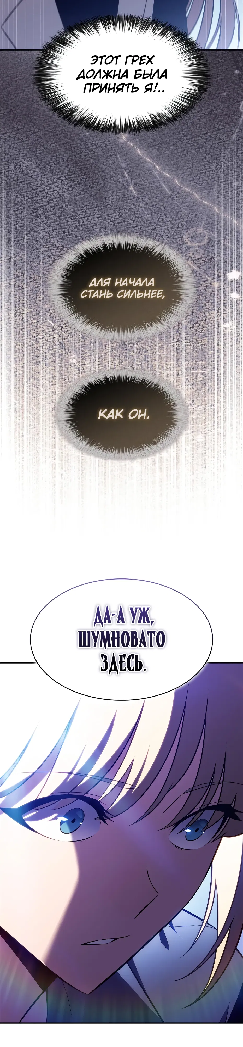 Манга Я единственный новичок максимального уровня - Глава 239 Страница 27