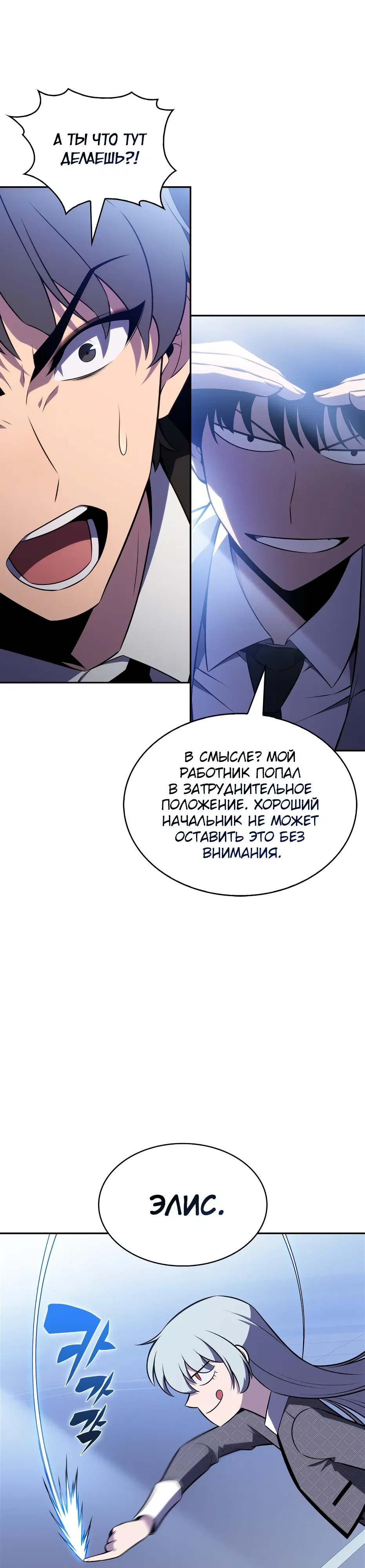 Манга Я единственный новичок максимального уровня - Глава 239 Страница 30