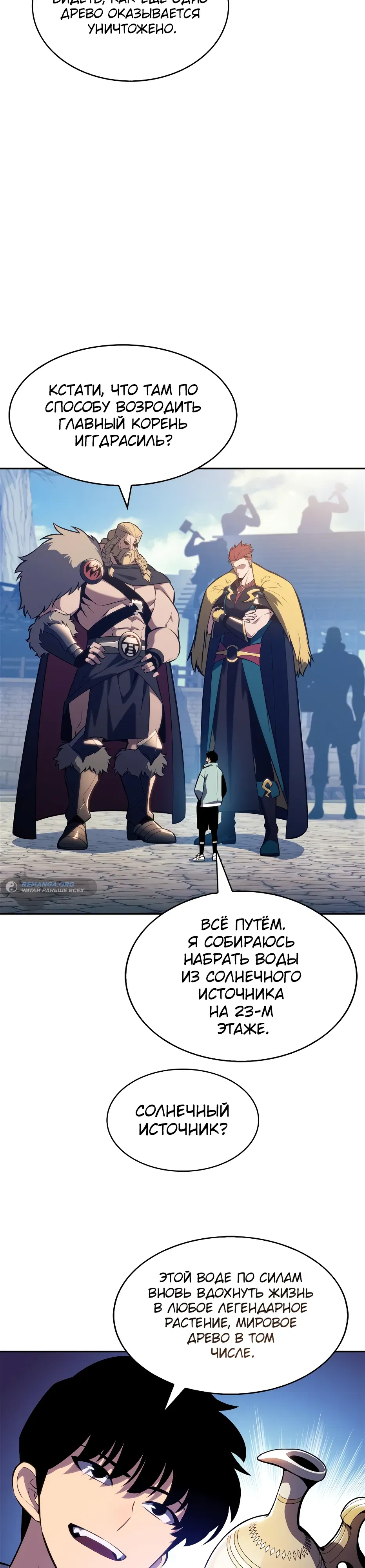 Манга Я единственный новичок максимального уровня - Глава 239 Страница 3