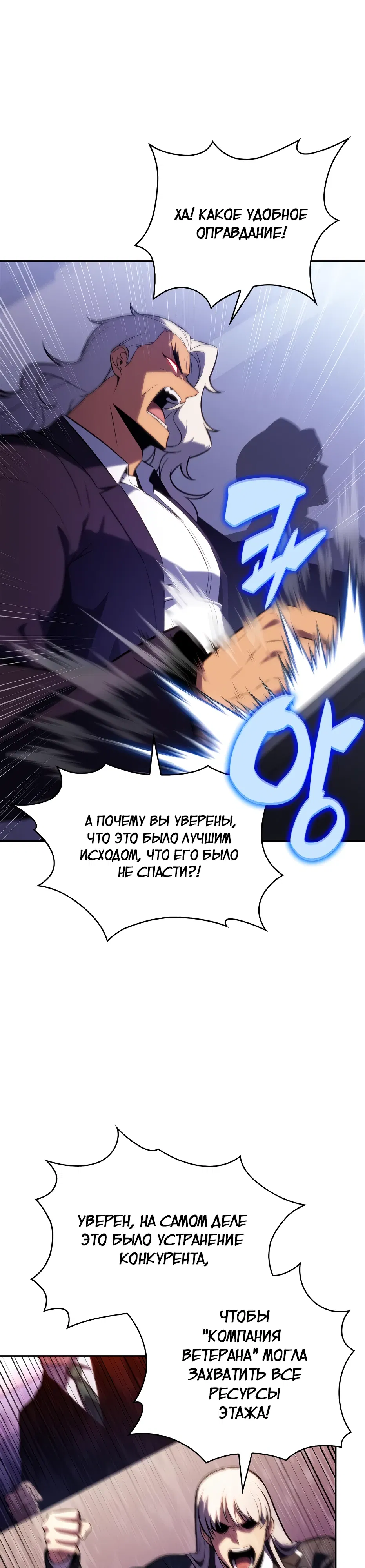 Манга Я единственный новичок максимального уровня - Глава 239 Страница 24