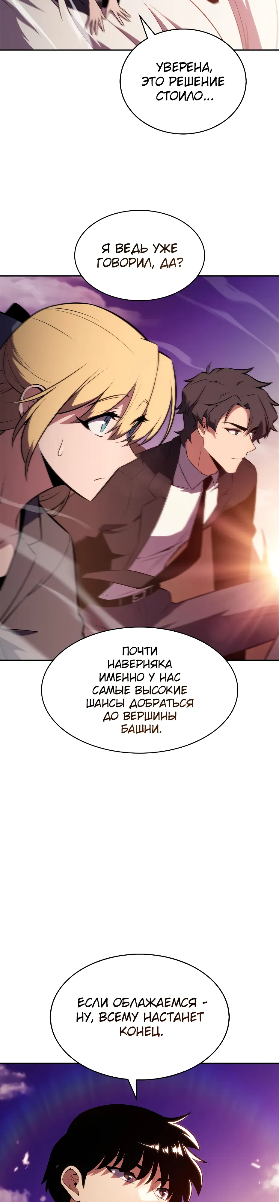 Манга Я единственный новичок максимального уровня - Глава 239 Страница 44