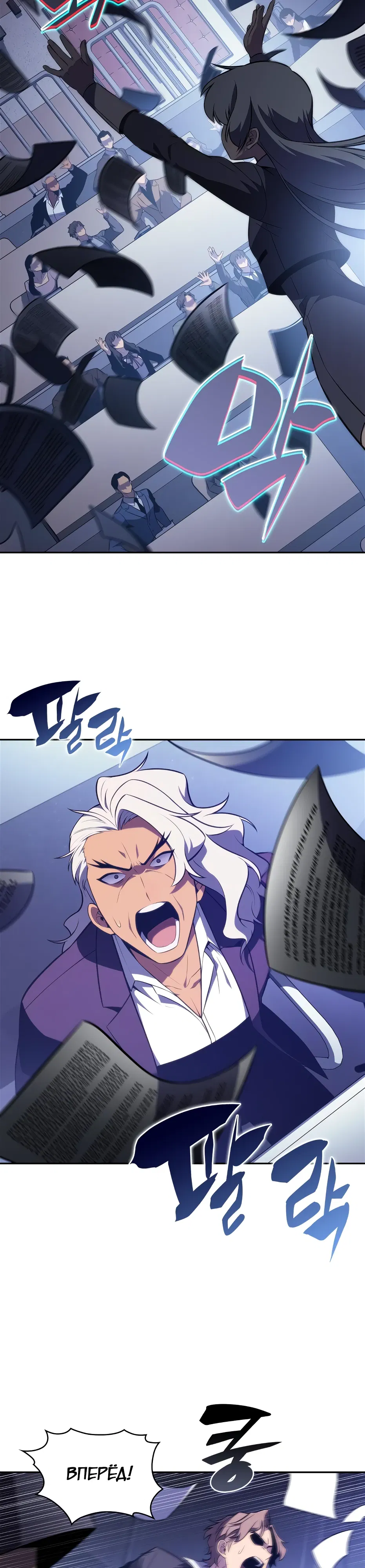 Манга Я единственный новичок максимального уровня - Глава 239 Страница 38