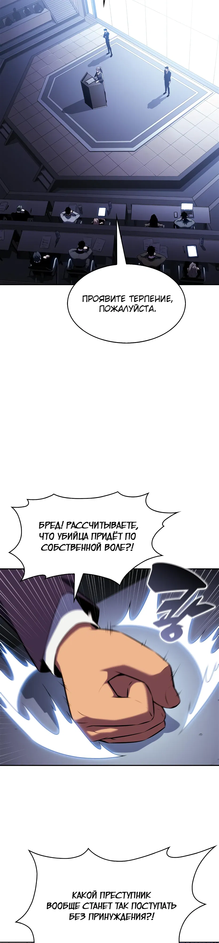 Манга Я единственный новичок максимального уровня - Глава 239 Страница 10